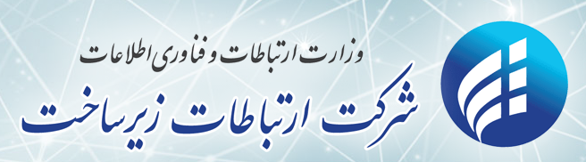 زیرساخت