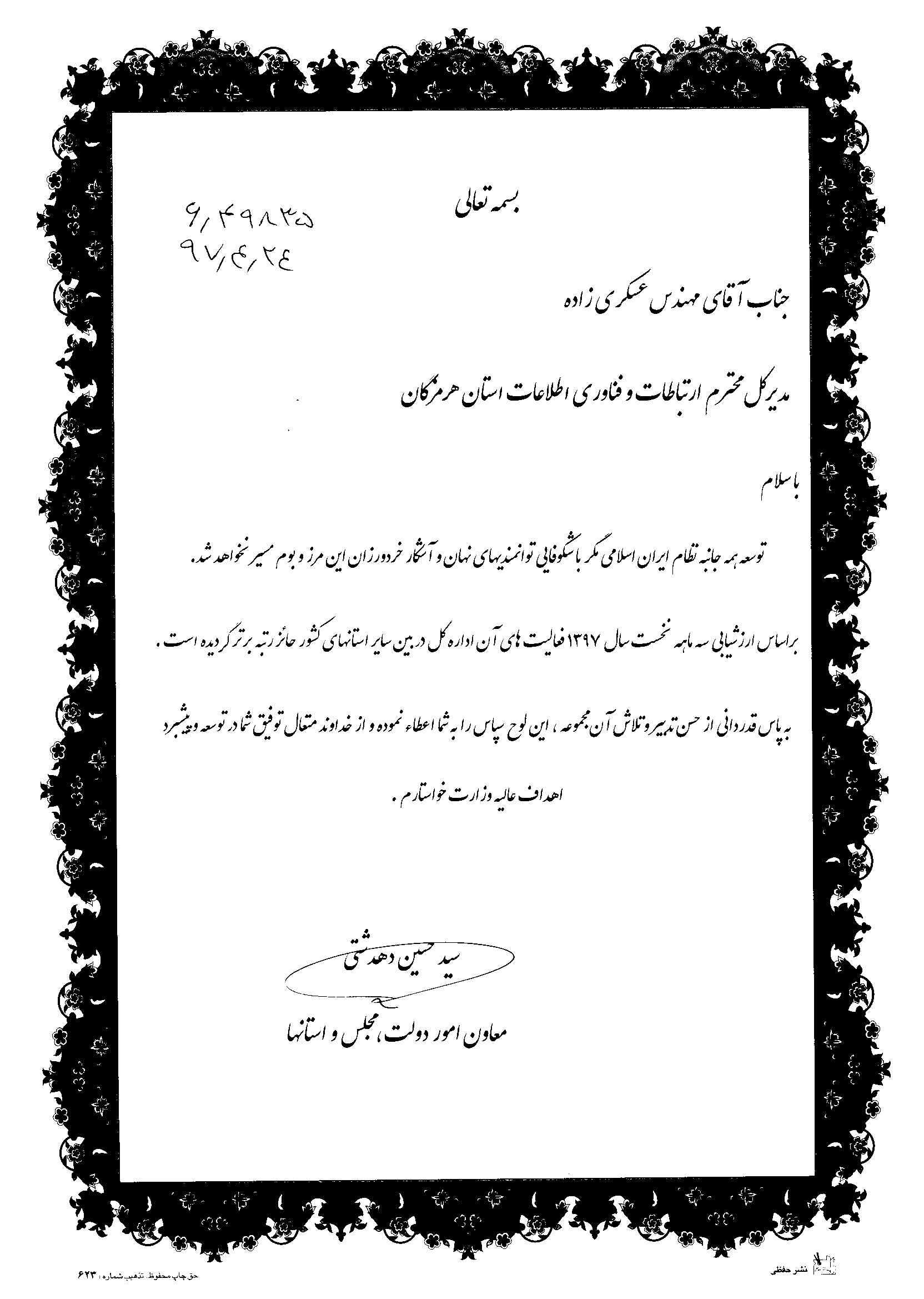 تقدیر نامه