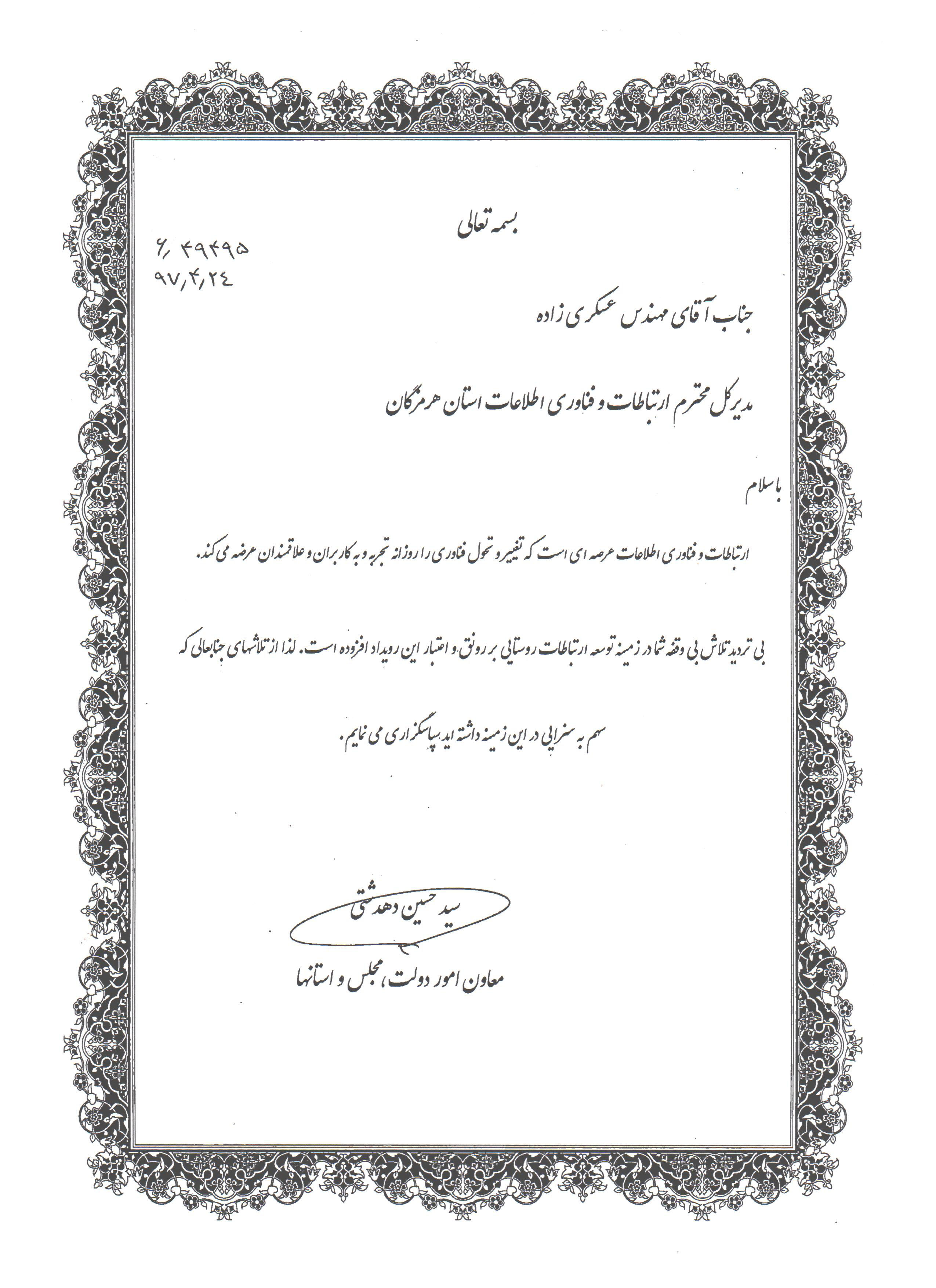 لوح تقدیر