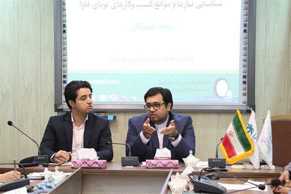 نشست هم اندیشی استارت آپ های استان با هدف شناسایی نیازها وموانع  خلق ثروت در کسب و کارهای نوپای فاوا در استان هرمزگان
