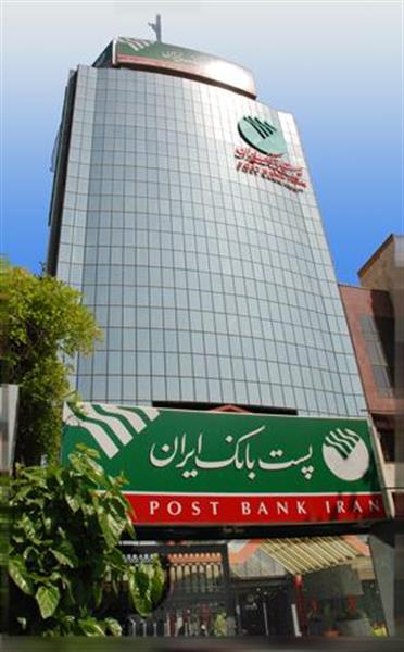مجمع عمومی عادی سال 91 پست بانک ایران 31 تیر برگزار می شود
