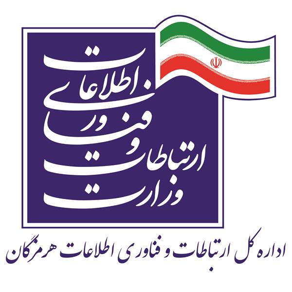 اختصاص 5 روز از حقوق مدیر و کارمندان اداره کل ارتباطات و فناوری اطلاعات استان هرمزگان برای کمک به آسیب دیدگان زلزله کرمانشاه