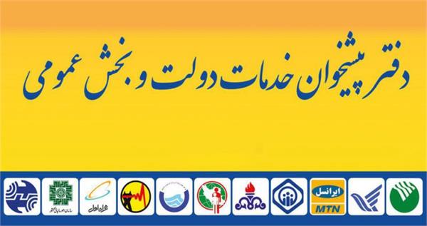 صدور 6 پروانه دفتر پیشخوان دولت و بخش عمومی