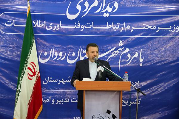 دیدار مردمی وزیر ارتباطات و فناوری اطلاعات با مردم شهرستان رودان
