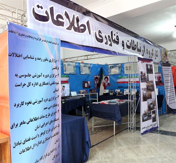 حضور کارگروه ارتباطات و فناوری اطلاعات در نمایشگاه دستاوردهای پدافند غیرعامل استان هرمزگان