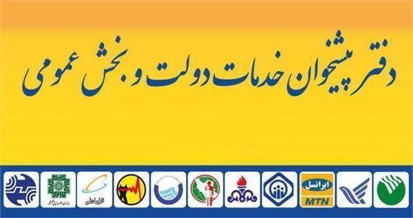 چهاردهمین جلسه کارگروه دفاتر پیشخوان / صدور 2 مجوز، تمدید 2 پروانه