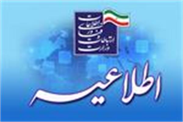 اولین مرحله جذب نیروهای امریه در اداره کل ارتباطات و فناوری اطلاعات هرمزگان در سال جاری