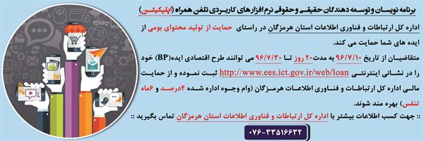 برنامه نویسان و توسعه دهندگان حقیقی و حقوقی نرم افزار های کاربردی تلفن همراه (اپلیکیشن)